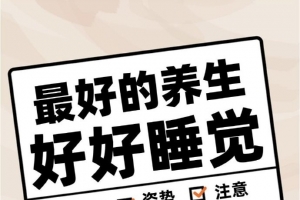 必看的中医养生最佳作息时间