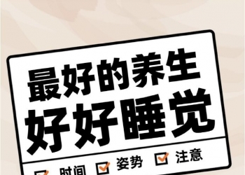 必看的中医养生最佳作息时间